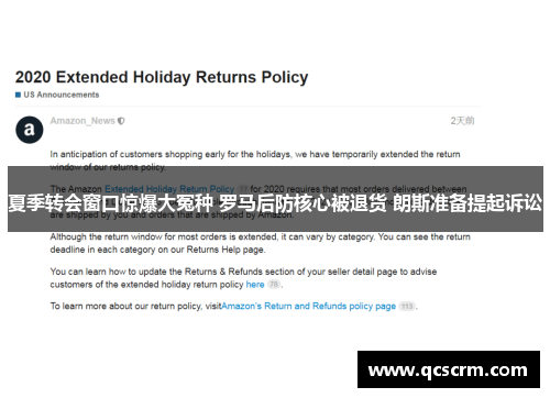 夏季转会窗口惊爆大冤种 罗马后防核心被退货 朗斯准备提起诉讼 夏季转会窗口惊爆大冤种 罗马后防核心被退货 朗斯准备提起诉讼