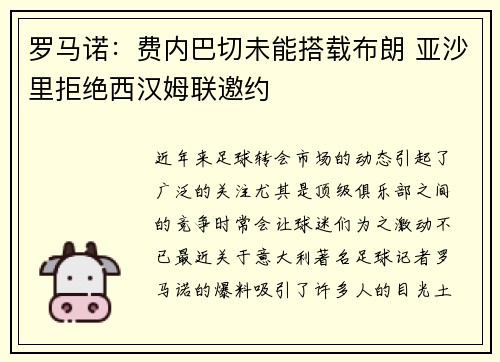 罗马诺:费内巴切未能搭载布朗 亚沙里拒绝西汉姆联邀约 罗马诺:费内巴切未能搭载布朗 亚沙里拒绝西汉姆联邀约