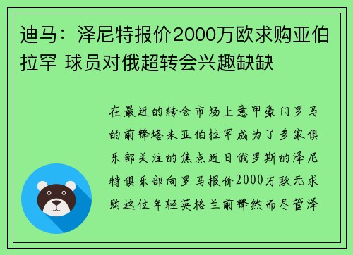 迪马:泽尼特报价2000万欧求购亚伯拉罕 球员对俄超转会兴趣缺缺 迪马:泽尼特报价2000万欧求购亚伯拉罕 球员对俄超转会兴趣缺缺