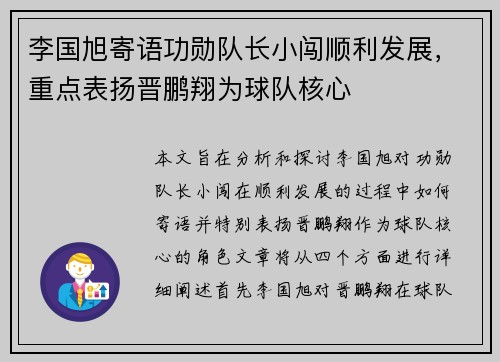 李国旭寄语功勋队长小闯顺利发展,重点表扬晋鹏翔为球队核心 李国旭寄语功勋队长小闯顺利发展,重点表扬晋鹏翔为球队核心