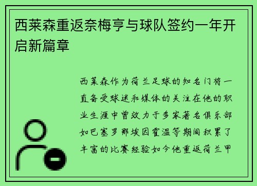 西莱森重返奈梅亨与球队签约一年开启新篇章 西莱森重返奈梅亨与球队签约一年开启新篇章