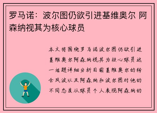 罗马诺:波尔图仍欲引进基维奥尔 阿森纳视其为核心球员 罗马诺:波尔图仍欲引进基维奥尔 阿森纳视其为核心球员