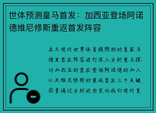 世体预测皇马首发:加西亚登场阿诺德维尼修斯重返首发阵容 世体预测皇马首发:加西亚登场阿诺德维尼修斯重返首发阵容