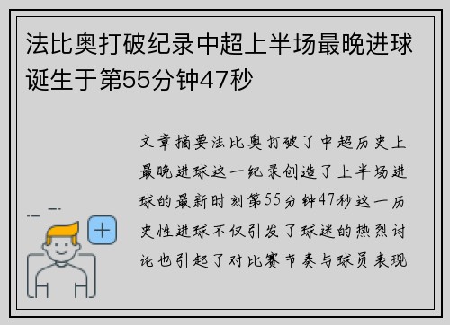 法比奥打破纪录中超上半场最晚进球诞生于第55分钟47秒 法比奥打破纪录中超上半场最晚进球诞生于第55分钟47秒