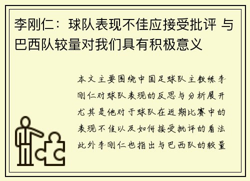 李刚仁:球队表现不佳应接受批评 与巴西队较量对我们具有积极意义 李刚仁:球队表现不佳应接受批评 与巴西队较量对我们具有积极意义