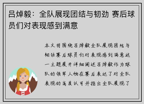 吕焯毅:全队展现团结与韧劲 赛后球员们对表现感到满意 吕焯毅:全队展现团结与韧劲 赛后球员们对表现感到满意